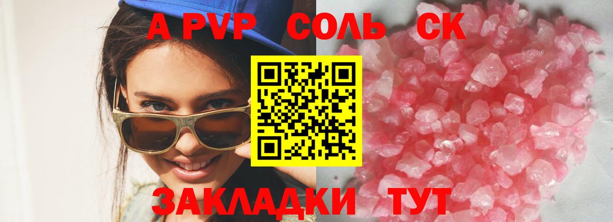 А ПВП Crystall Серпухов