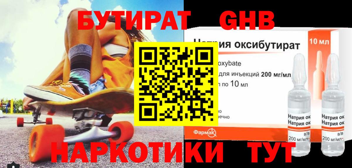 Серпухов  БУТИРАТ  Вход с VPN  Бутират 99% 