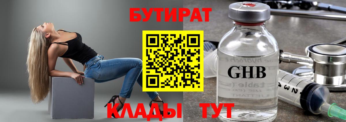 БУТИРАТ бутик Серпухов