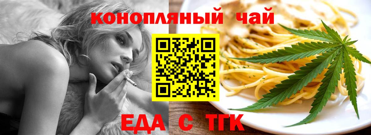 Еда ТГК марихуана  Вход с VPN  Серпухов 