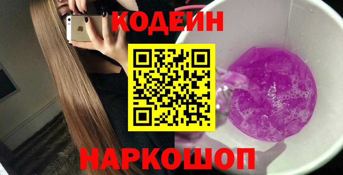 где купить наркоту  Кодеиновый сироп Lean Purple Drank  Вход с VPN  Серпухов 