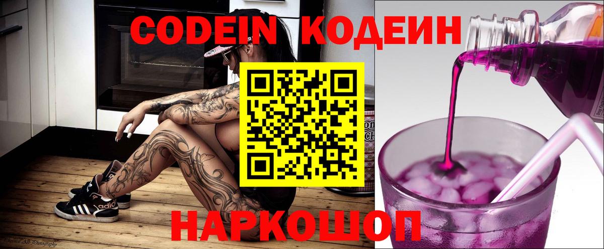 Кодеиновый сироп Lean напиток Lean (лин) Серпухов